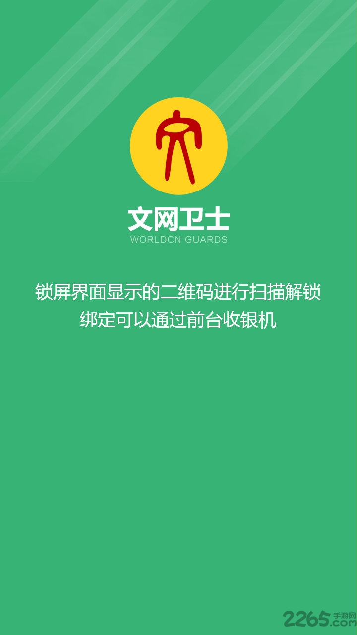 文网卫士手机版
