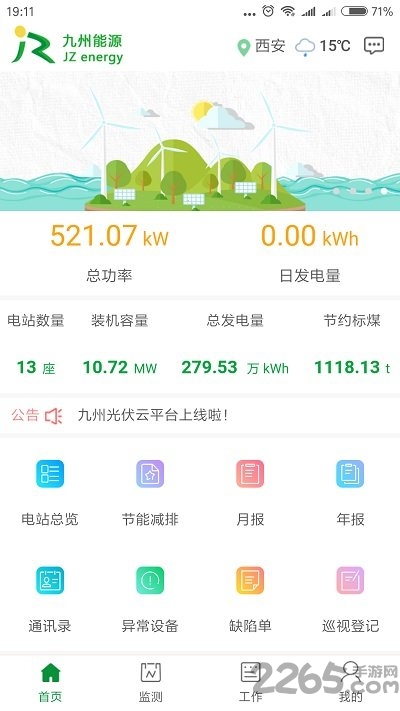 九州光伏云app下载