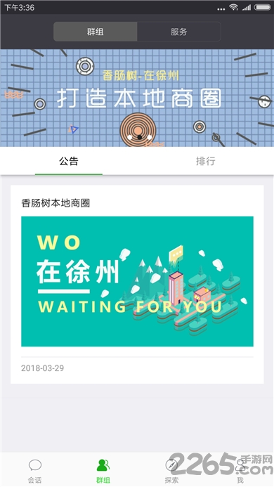 香肠树软件下载