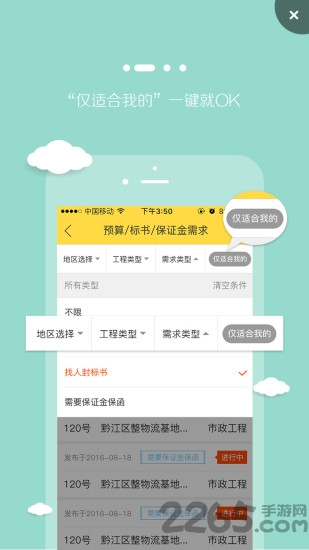 投标帮手最新版下载