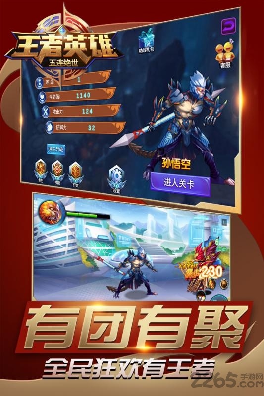 王者英雄五连绝世官网下载