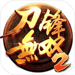 刀锋无双2内购破解版 v3.7.1 安卓版