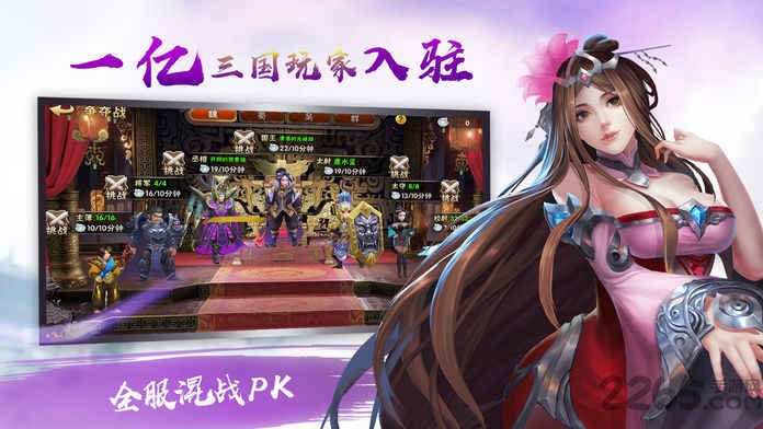 全民斗三国安卓下载