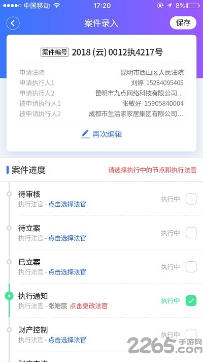 法院执行通app下载