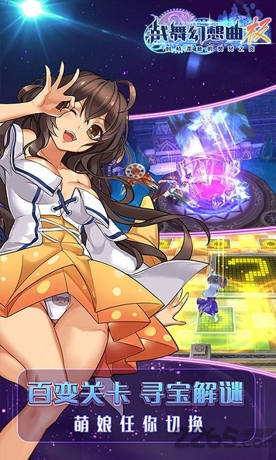 战舞幻想曲百度游戏下载