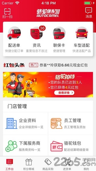 骆驼优配客户端下载