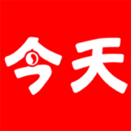 智慧今天软件 安卓版