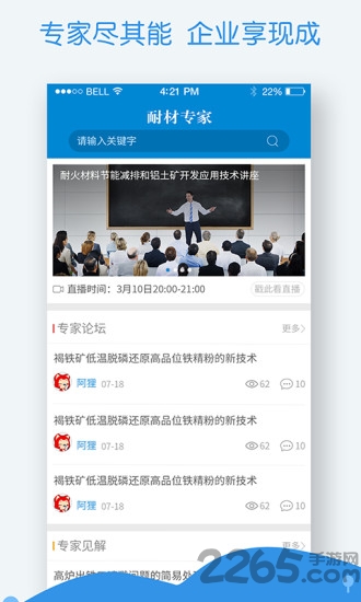 手机耐材专家下载