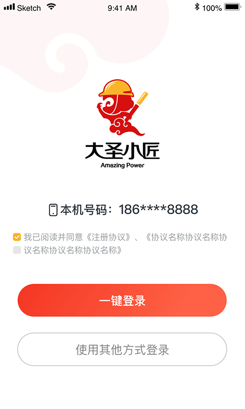 大圣小匠app下载