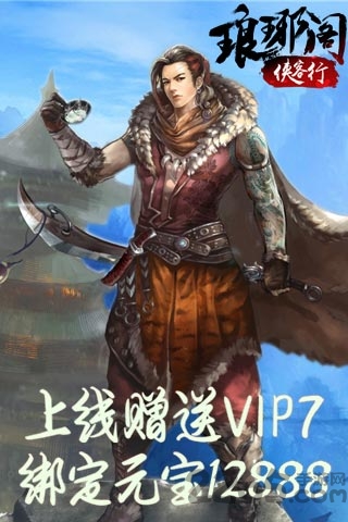 琅琊阁侠客行百度服下载