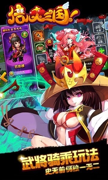 倍儿爽三国手游