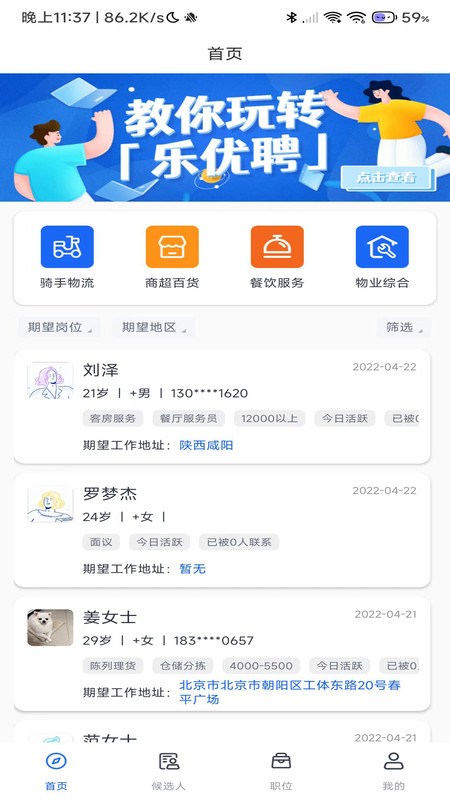 乐优聘企业版app下载