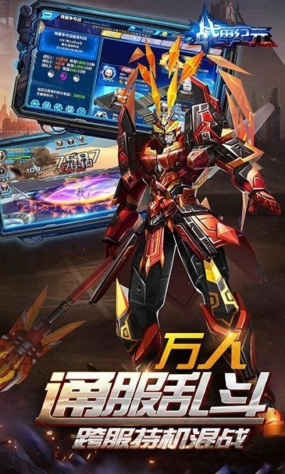 战甲纪元内购破解版