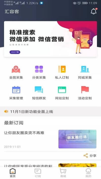 汇容客app下载