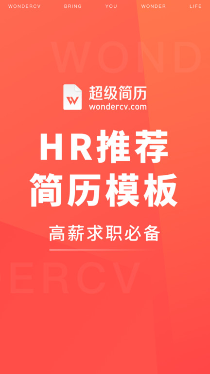 一键生成简历app下载