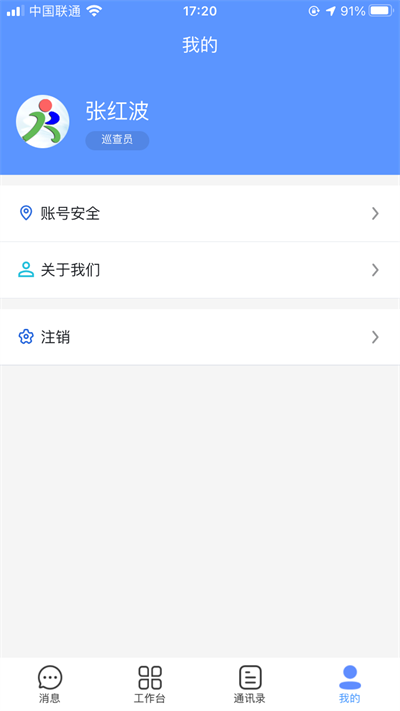 消防维保app下载安装手机版