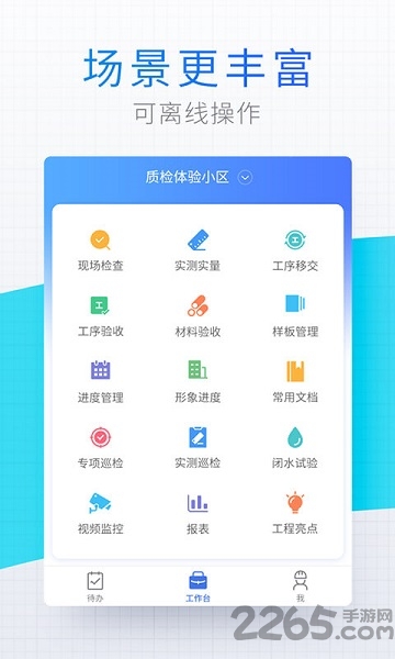 明源移动质检手机版下载