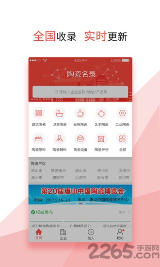 陶瓷名录软件下载
