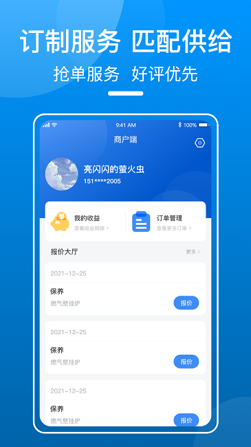 御事台商户端app下载