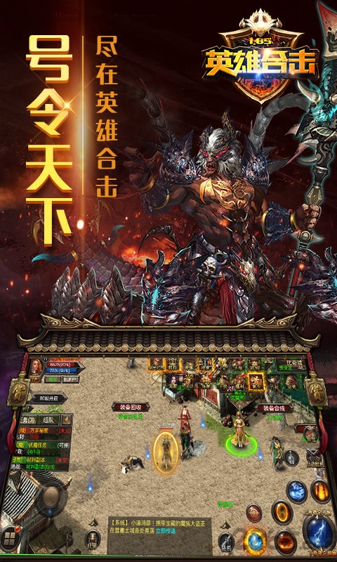 1.85英雄合击游戏下载