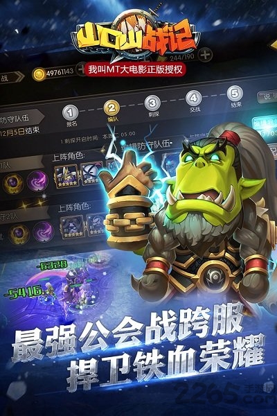 安趣山口山战记手游下载