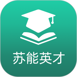 苏能英才app