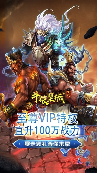 斗破皇城决战手游下载
