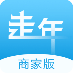 走年商家客户端