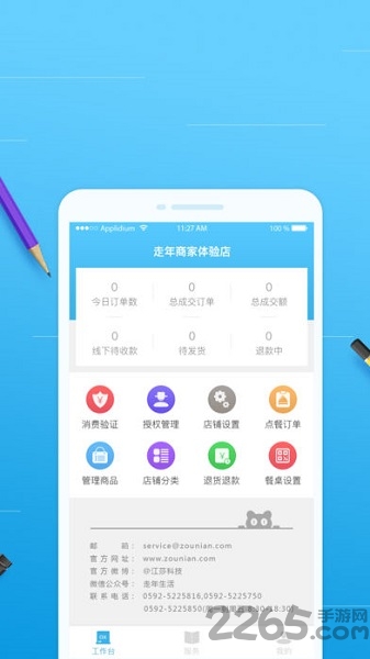 走年商家客户端
