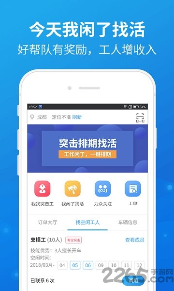 云力帮软件
