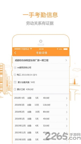 云筑劳务 云筑劳务客户端