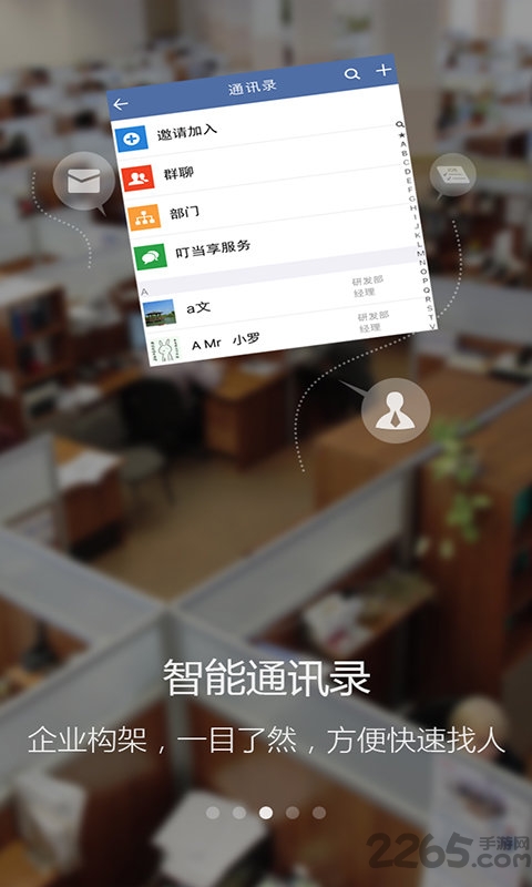 叮当享办公通app下载