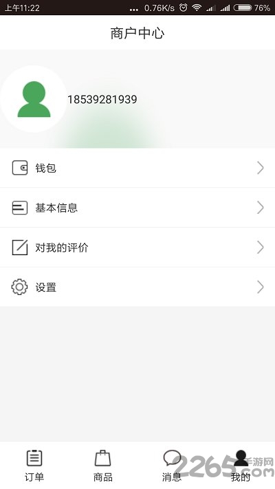 建租联商家版app下载