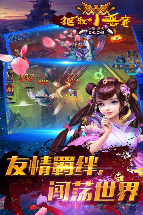 驱散小恶魔果盘版下载