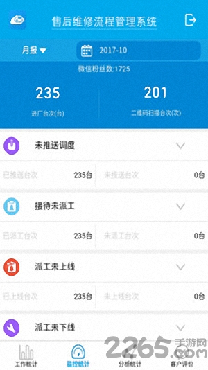 售后报表最新版下载