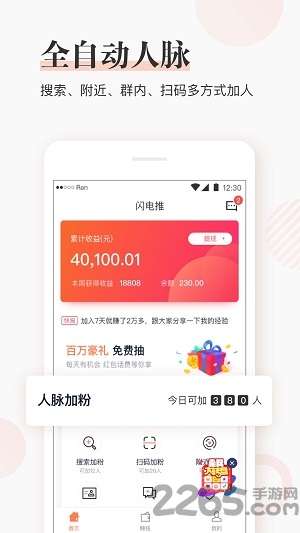 闪电推官网版