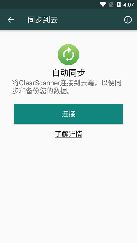clearscanner app clearscanner 安卓下载