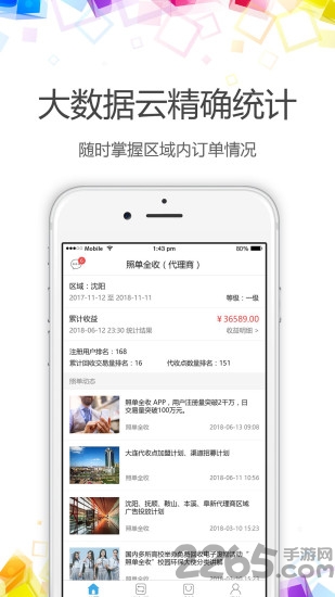 照单商户app 照单商户手机版