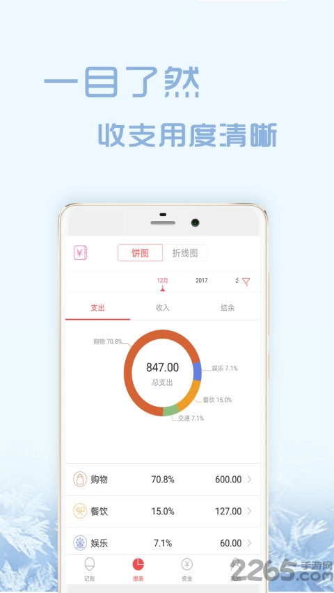 记账软件安卓版下载