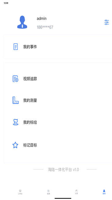 政事通app下载