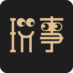 玩事app