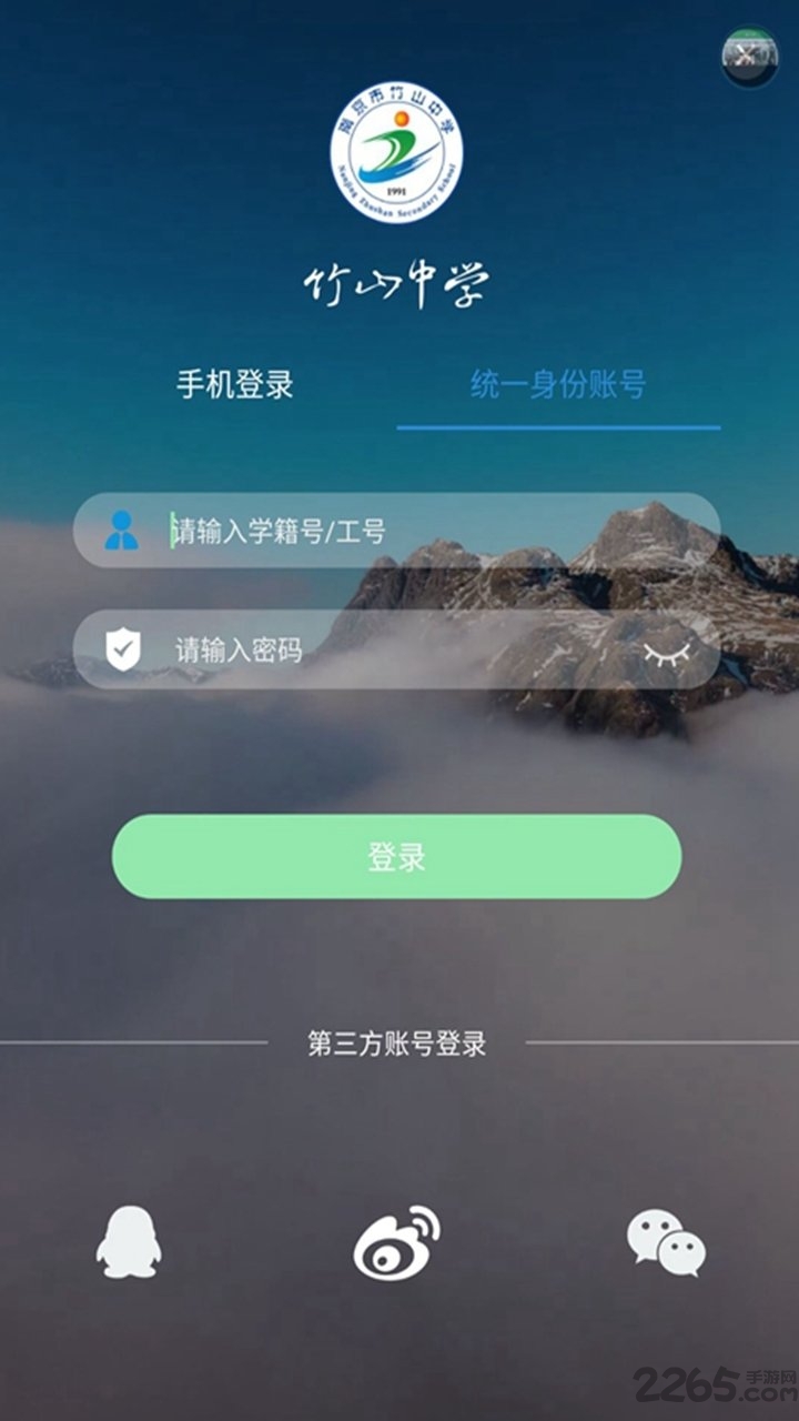 智慧竹中app 智慧竹中客户端下载