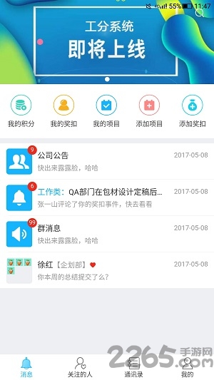 工分制管理