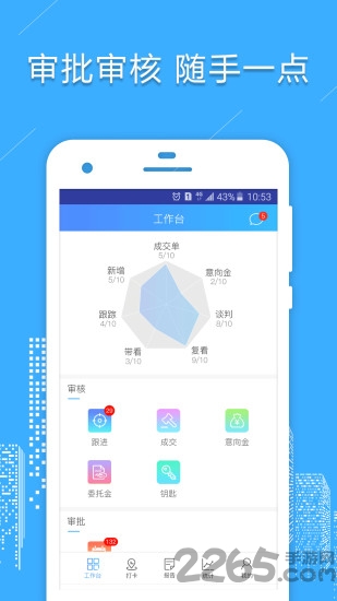 房信管理云手机版下载