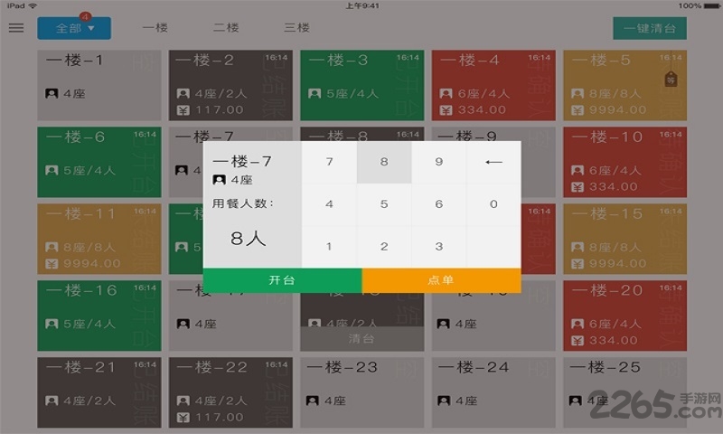 闪店菜单手机版app 闪店菜单官网下载