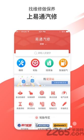 易通汽修app下载