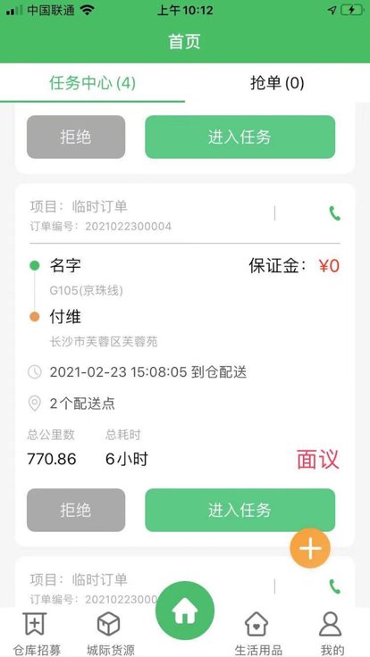 仓小哥app下载