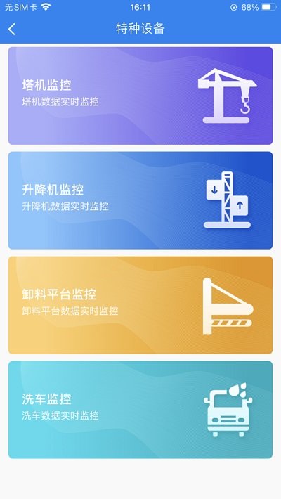 瓯建管家app下载