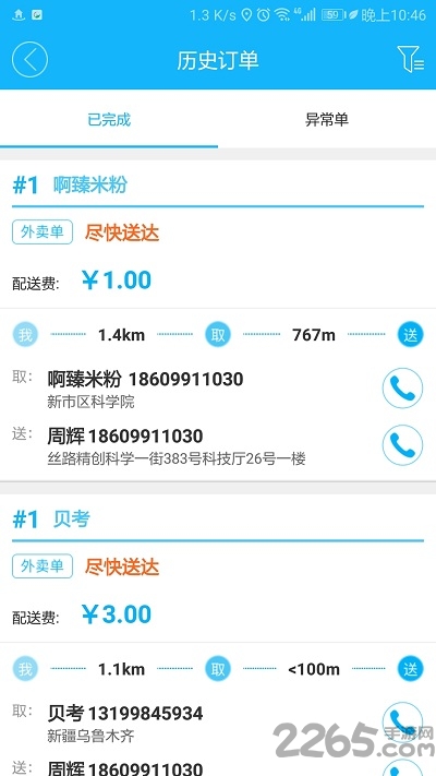 贴心小区配送端app下载