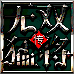 无双猛将传内购破解版